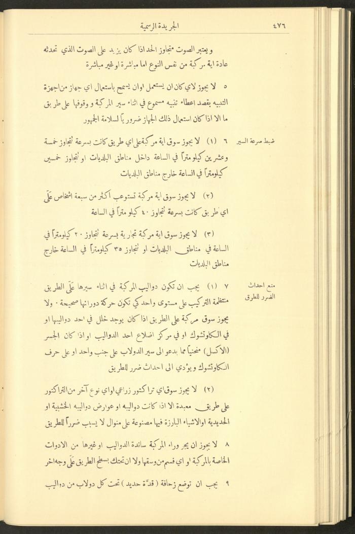 Special Issue, the Official Palestine Newspaper, 5 May 1931