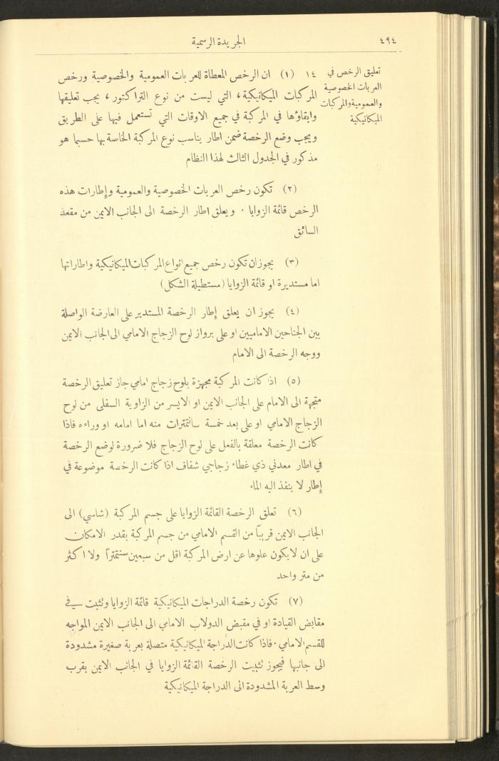 Special Issue, the Official Palestine Newspaper, 5 May 1931