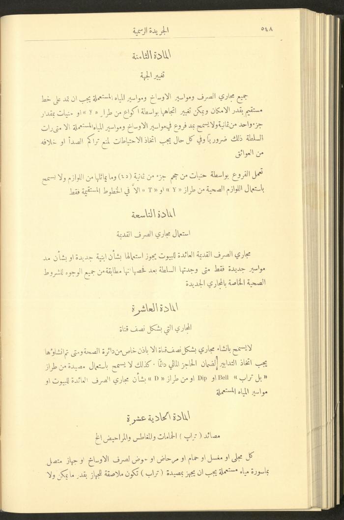 Issue No. 283 of the Official Palestine Newspaper, 16 May 1931

