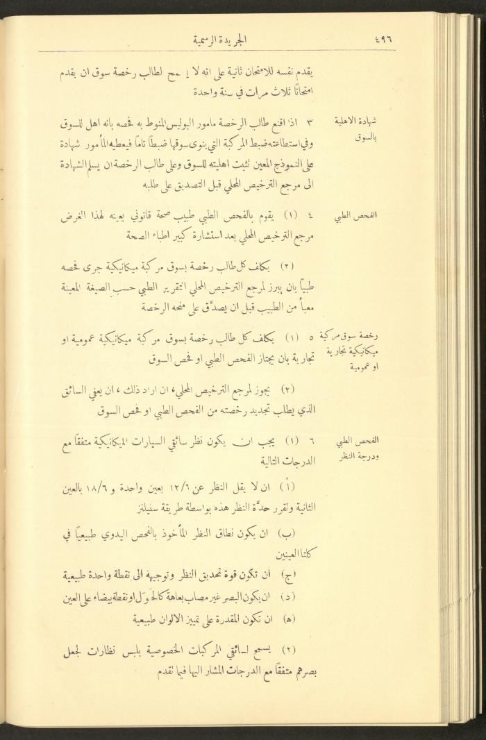 Special Issue, the Official Palestine Newspaper, 5 May 1931