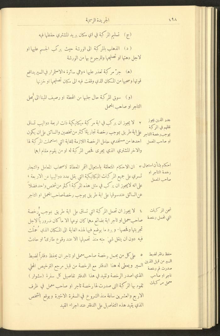 Special Issue, the Official Palestine Newspaper, 5 May 1931