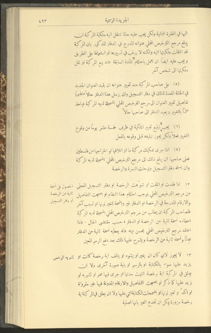 Special Issue, the Official Palestine Newspaper, 5 May 1931