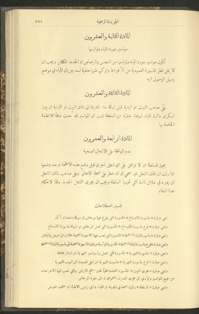 Issue No. 283 of the Official Palestine Newspaper, 16 May 1931
