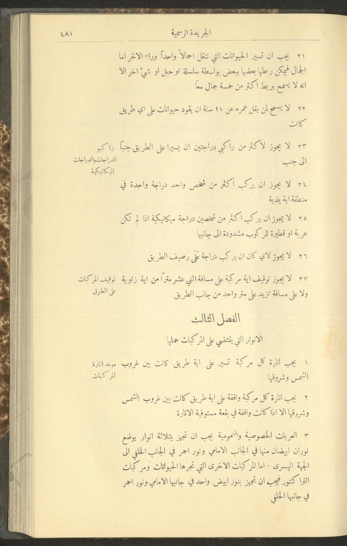 Special Issue, the Official Palestine Newspaper, 5 May 1931