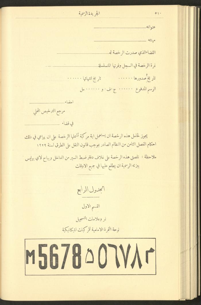 Special Issue, the Official Palestine Newspaper, 5 May 1931