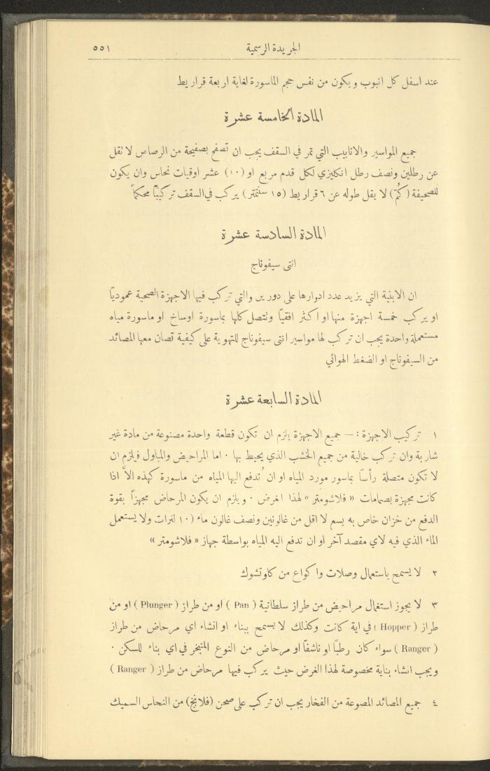 Issue No. 283 of the Official Palestine Newspaper, 16 May 1931
