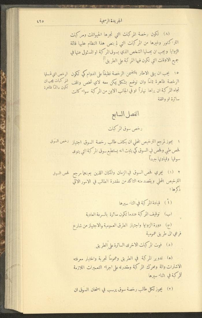 Special Issue, the Official Palestine Newspaper, 5 May 1931