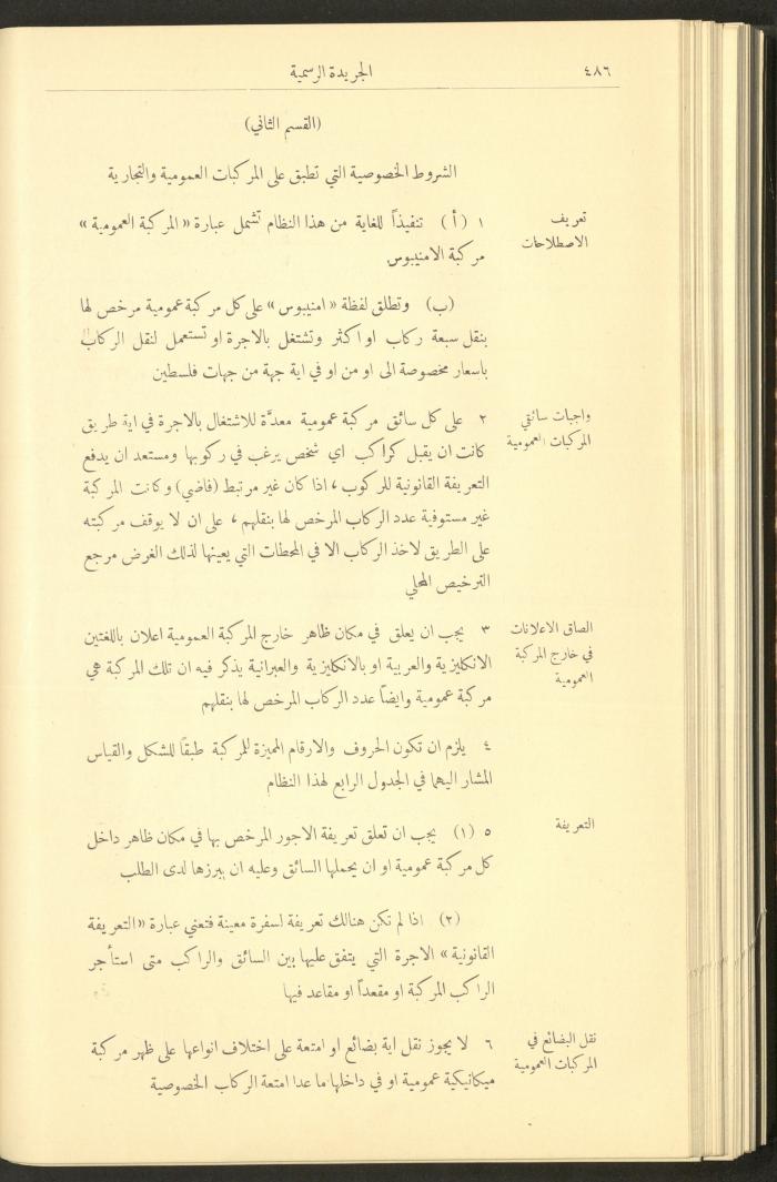 Special Issue, the Official Palestine Newspaper, 5 May 1931