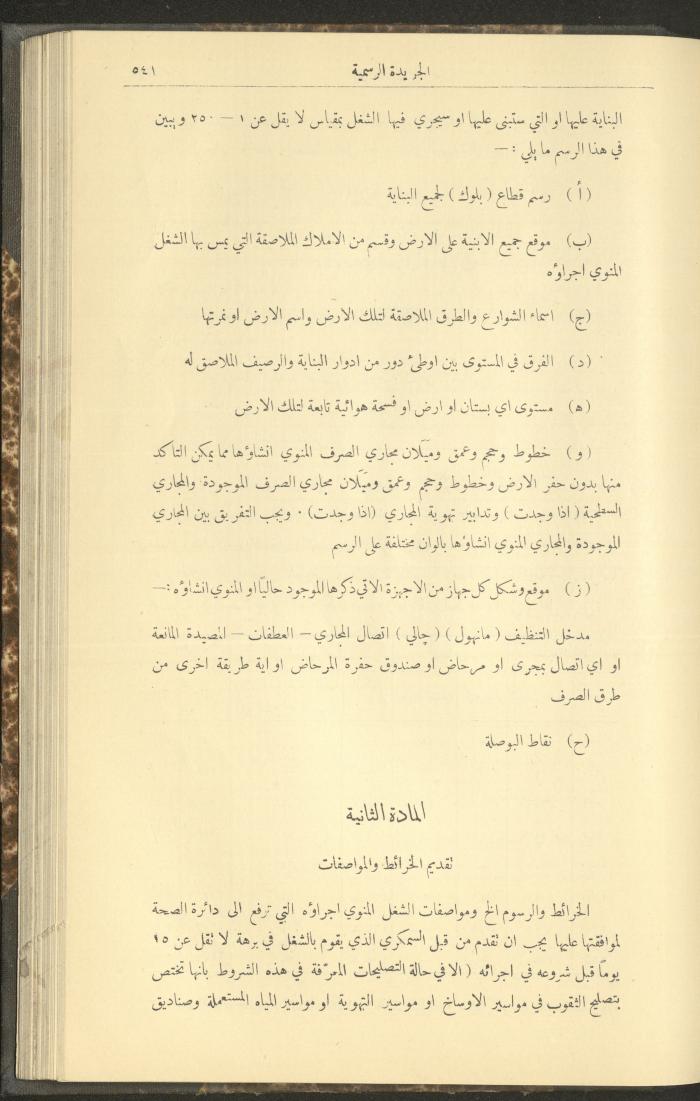 Issue No. 283 of the Official Palestine Newspaper, 16 May 1931
