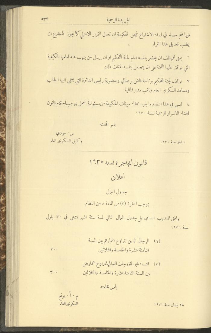 Issue No. 283 of the Official Palestine Newspaper, 16 May 1931
