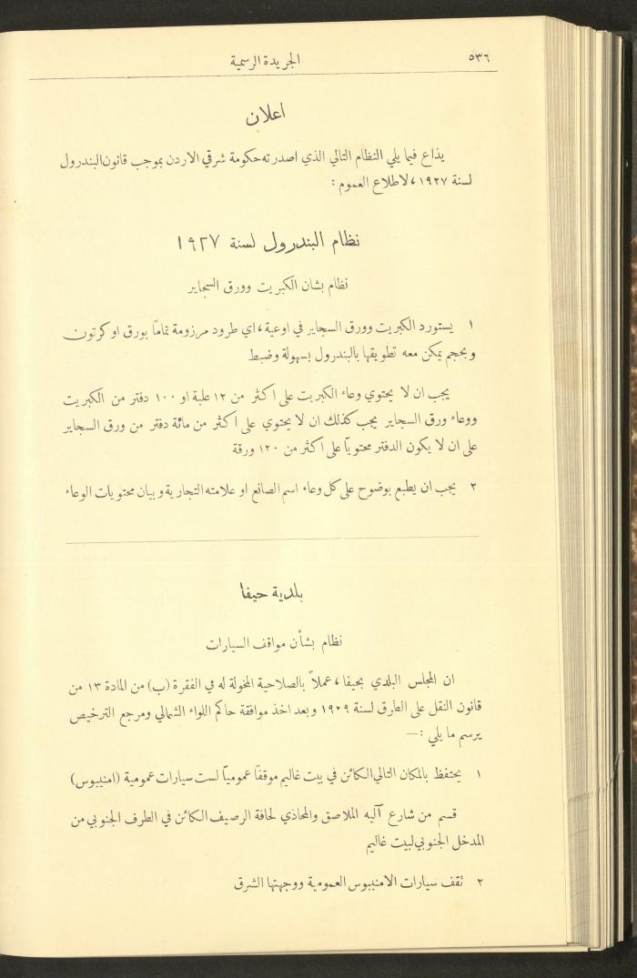Issue No. 283 of the Official Palestine Newspaper, 16 May 1931
