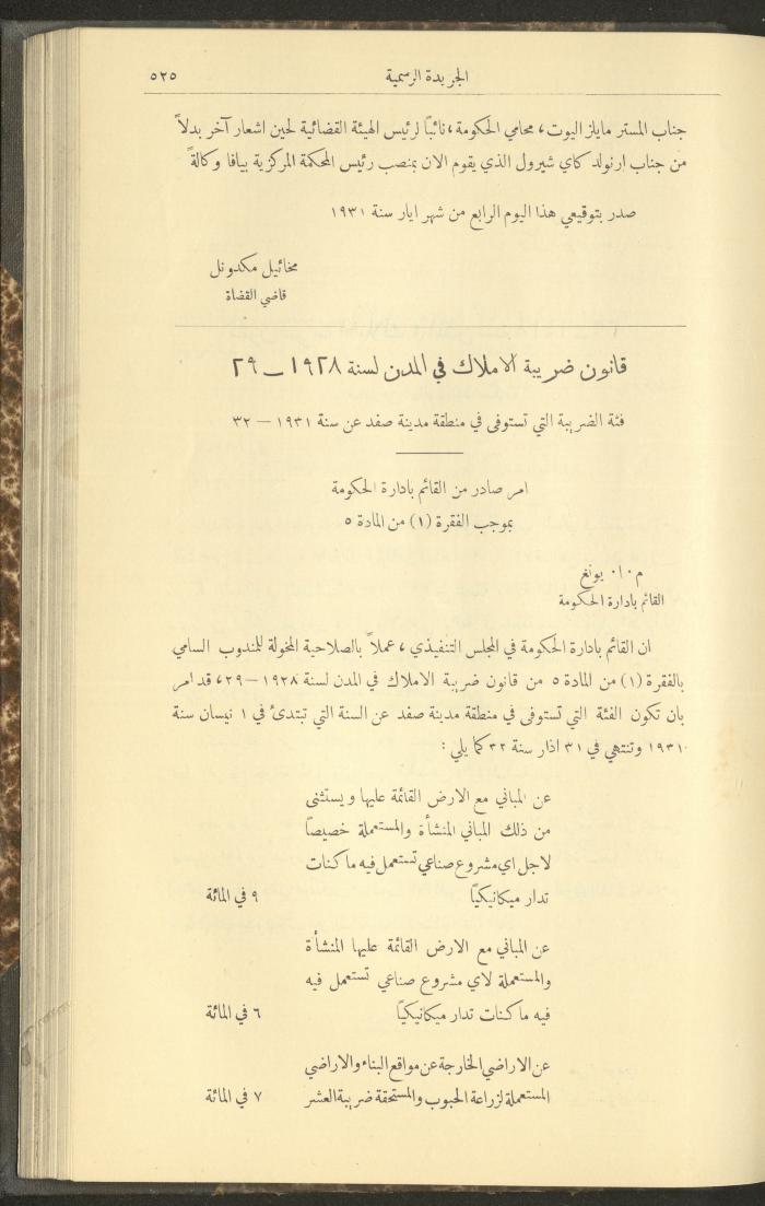 Issue No. 283 of the Official Palestine Newspaper, 16 May 1931
