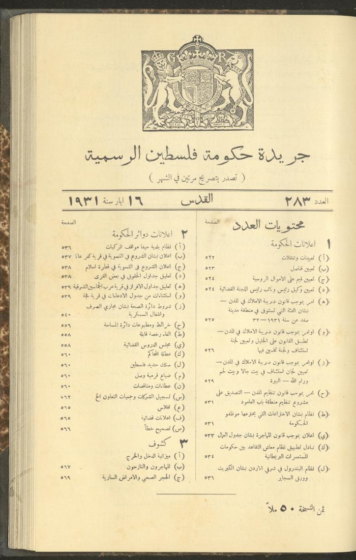Issue No. 283 of the Official Palestine Newspaper, 16 May 1931
