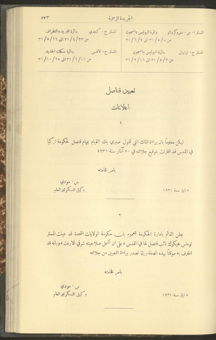 Issue No. 283 of the Official Palestine Newspaper, 16 May 1931
