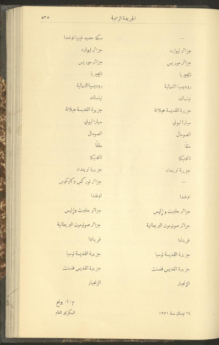 Issue No. 283 of the Official Palestine Newspaper, 16 May 1931
