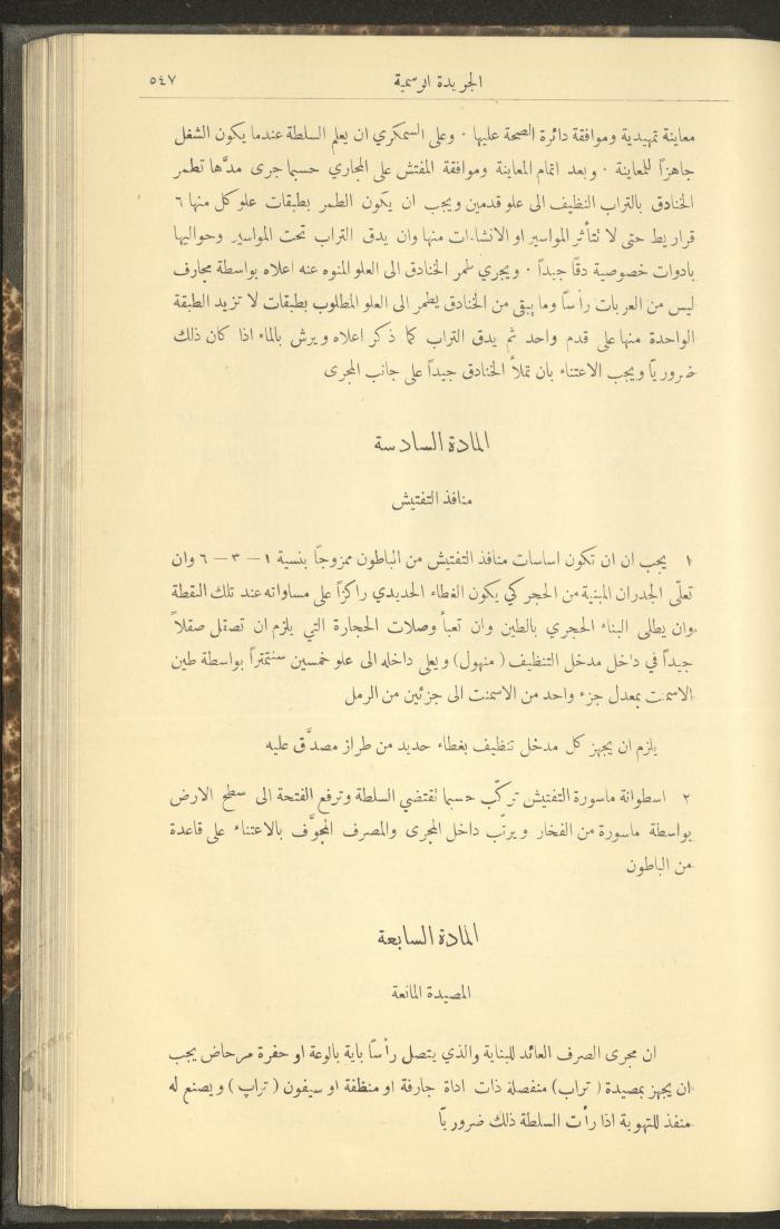 Issue No. 283 of the Official Palestine Newspaper, 16 May 1931
