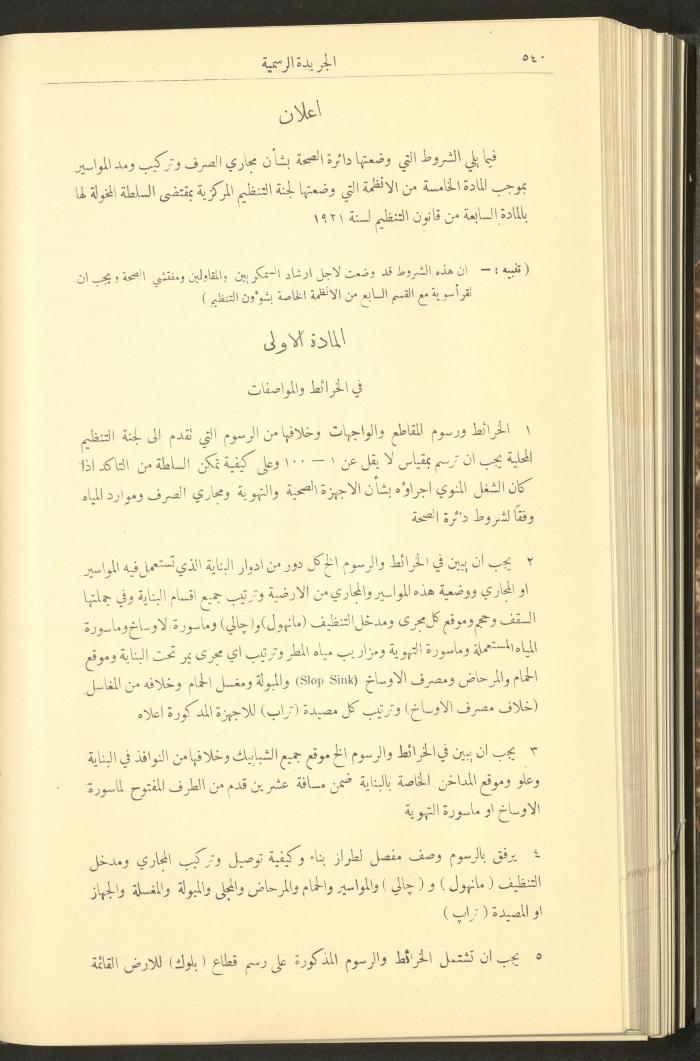 Issue No. 283 of the Official Palestine Newspaper, 16 May 1931
