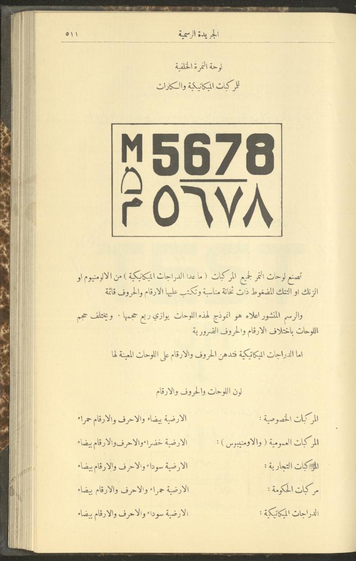 Special Issue, the Official Palestine Newspaper, 5 May 1931