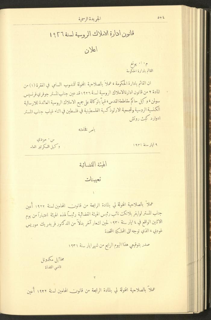Issue No. 283 of the Official Palestine Newspaper, 16 May 1931
