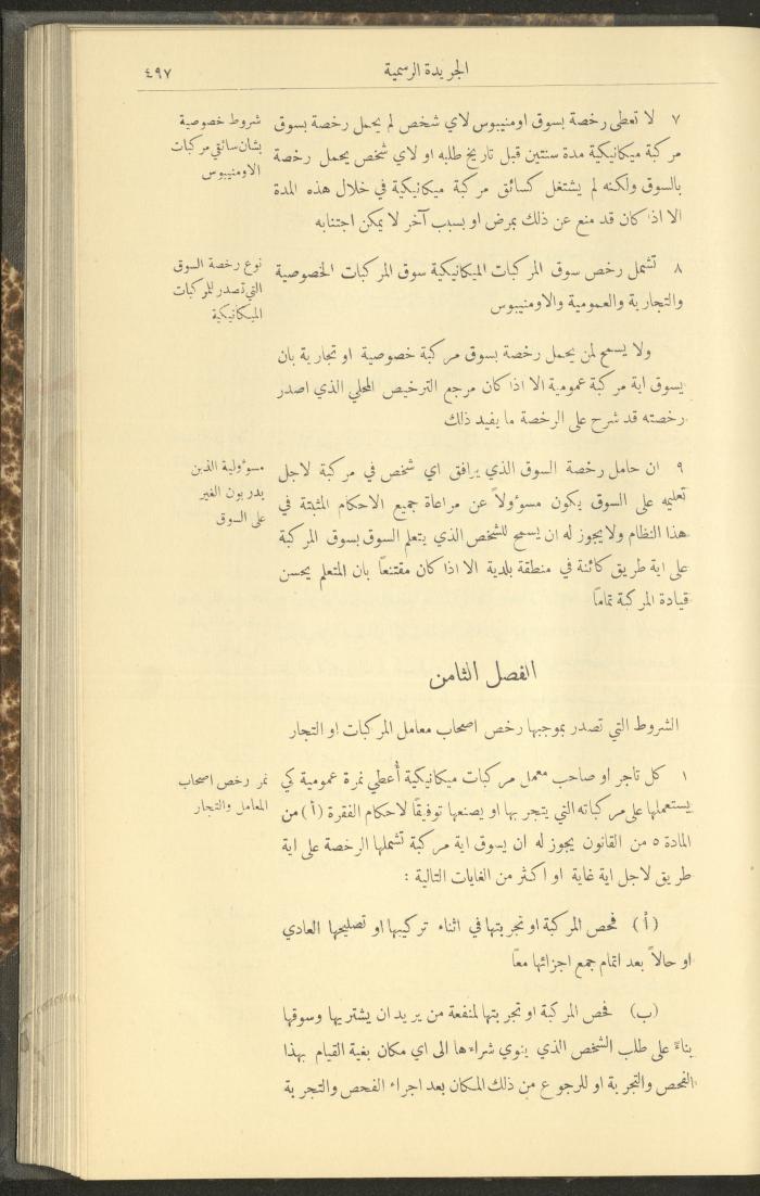 Special Issue, the Official Palestine Newspaper, 5 May 1931