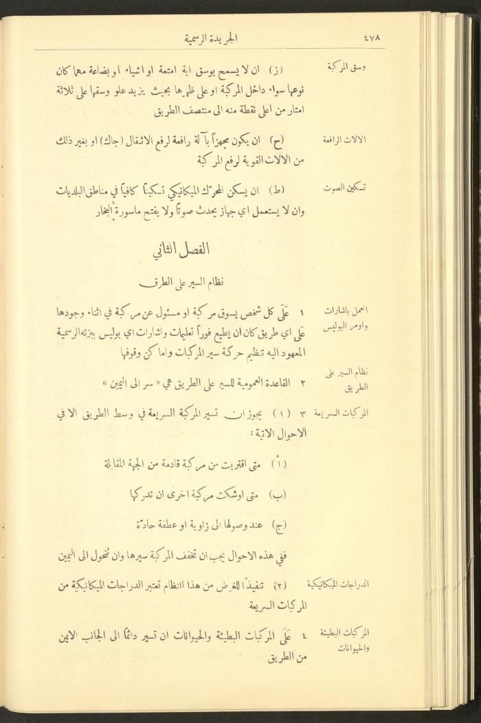 Special Issue, the Official Palestine Newspaper, 5 May 1931