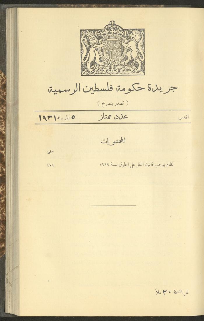 Special Issue, the Official Palestine Newspaper, 5 May 1931
