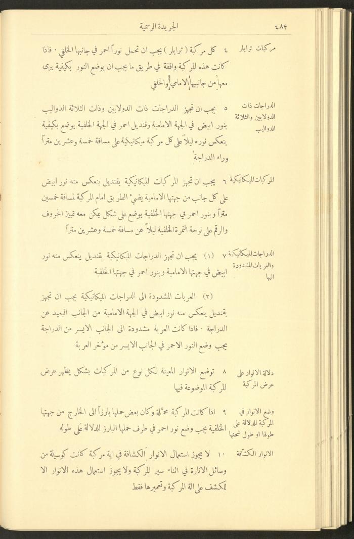 Special Issue, the Official Palestine Newspaper, 5 May 1931