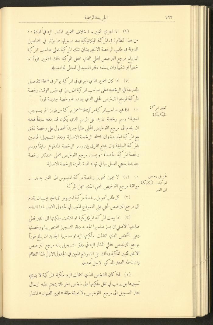 Special Issue, the Official Palestine Newspaper, 5 May 1931