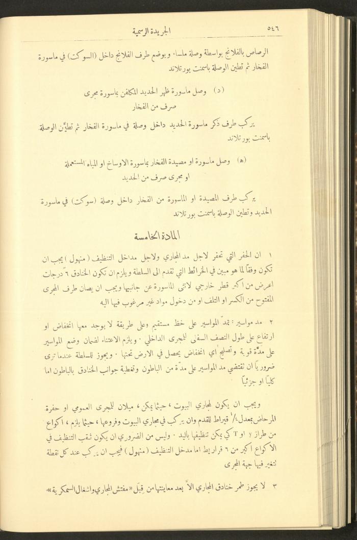Issue No. 283 of the Official Palestine Newspaper, 16 May 1931
