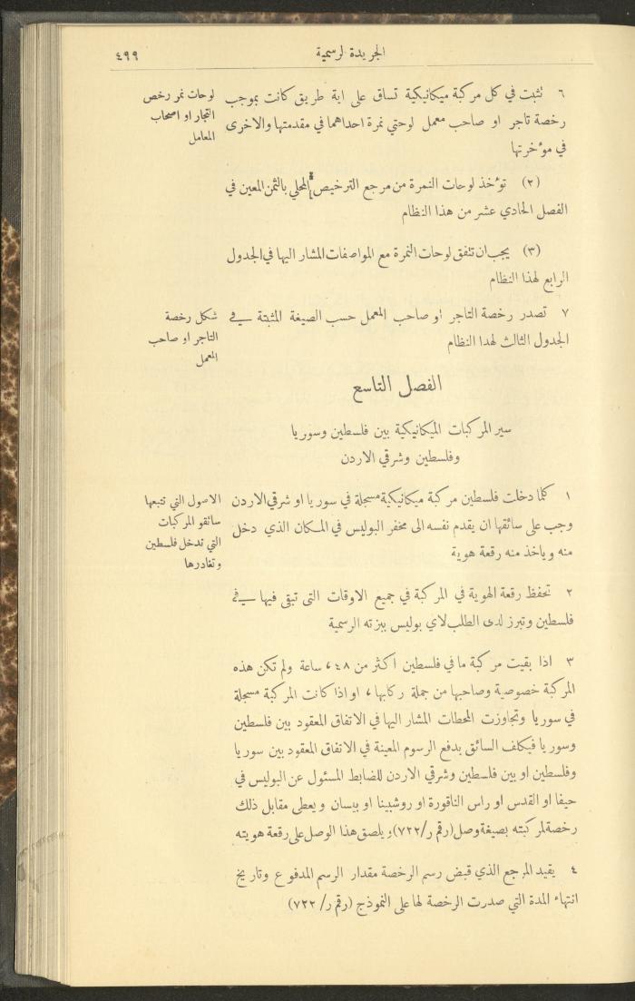 Special Issue, the Official Palestine Newspaper, 5 May 1931