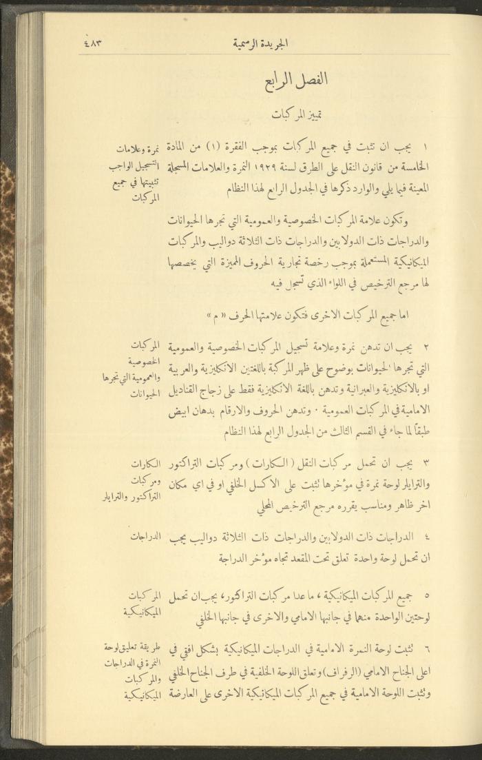 Special Issue, the Official Palestine Newspaper, 5 May 1931