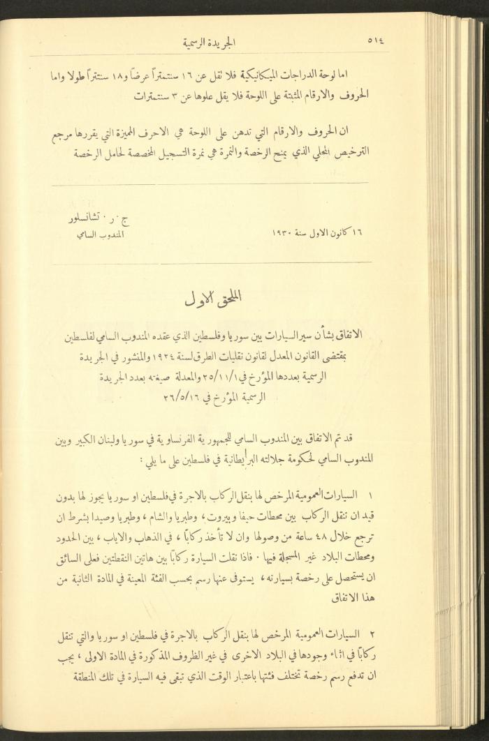 Special Issue, the Official Palestine Newspaper, 5 May 1931