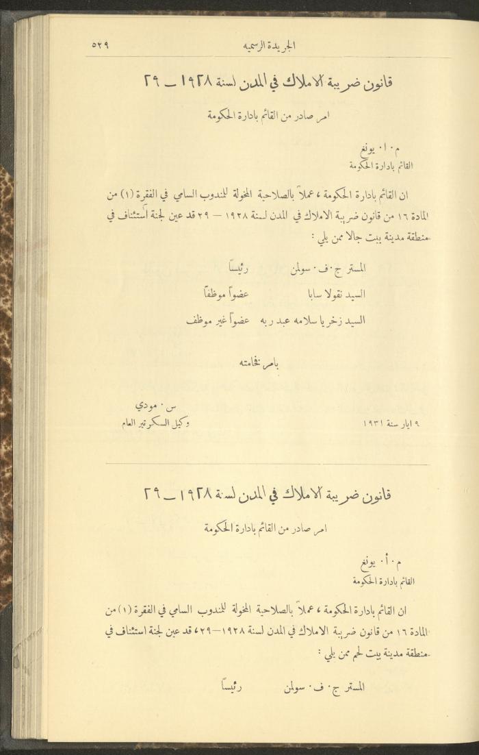 Issue No. 283 of the Official Palestine Newspaper, 16 May 1931

