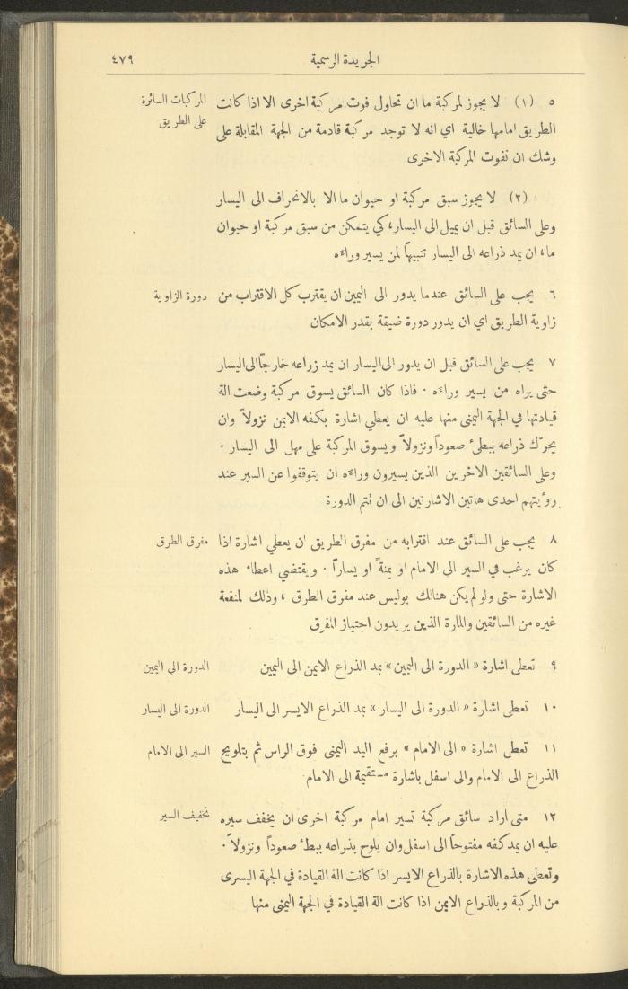 Special Issue, the Official Palestine Newspaper, 5 May 1931