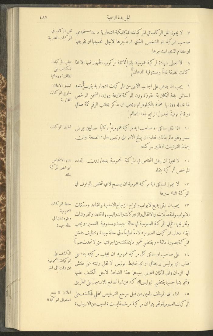 Special Issue, the Official Palestine Newspaper, 5 May 1931