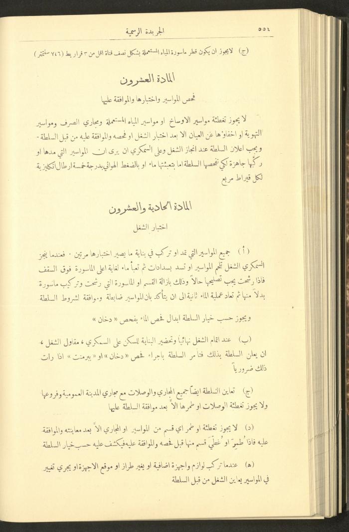 Issue No. 283 of the Official Palestine Newspaper, 16 May 1931
