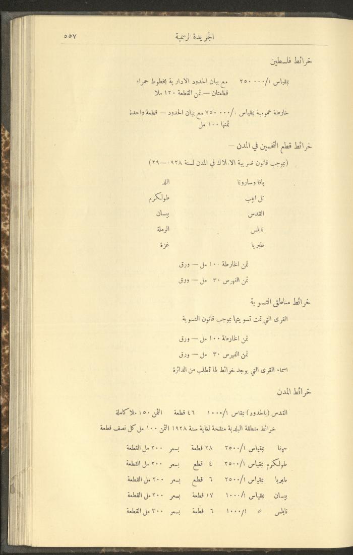 Issue No. 283 of the Official Palestine Newspaper, 16 May 1931
