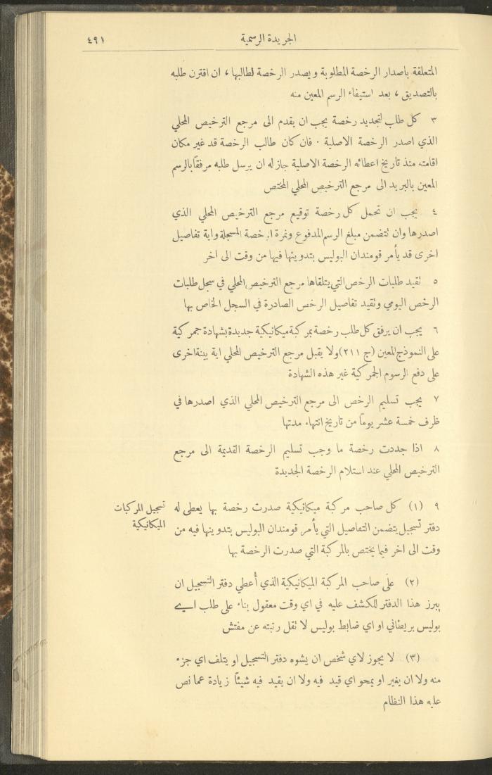 Special Issue, the Official Palestine Newspaper, 5 May 1931