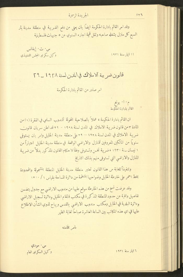 Issue No. 283 of the Official Palestine Newspaper, 16 May 1931
