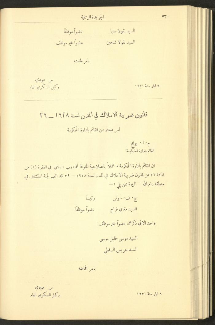 Issue No. 283 of the Official Palestine Newspaper, 16 May 1931

