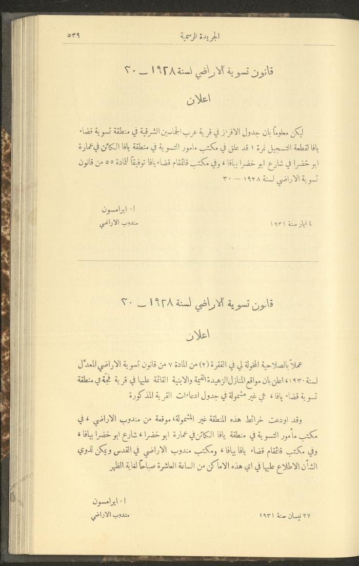 Issue No. 283 of the Official Palestine Newspaper, 16 May 1931
