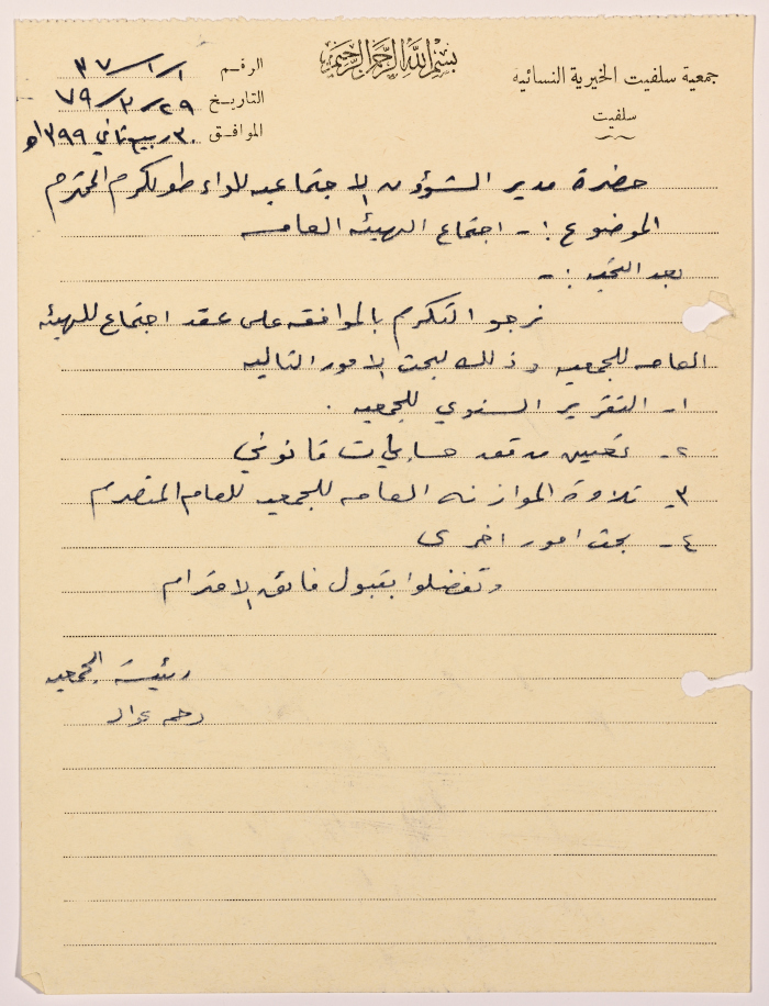 Letter from the Manager of Salfeet Women Charity to the Director of Social Affairs of Tulkarm District regarding the approval to hold a meeting for the Charity's public body