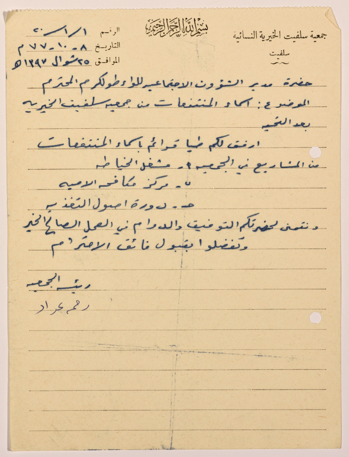 Letter from the Manager of Salfeet Women Charity to the Director of Social Affairs of Tulkarm District regarding the female workers of the sewing workshop, the literacy classes, and the proper nutrition course