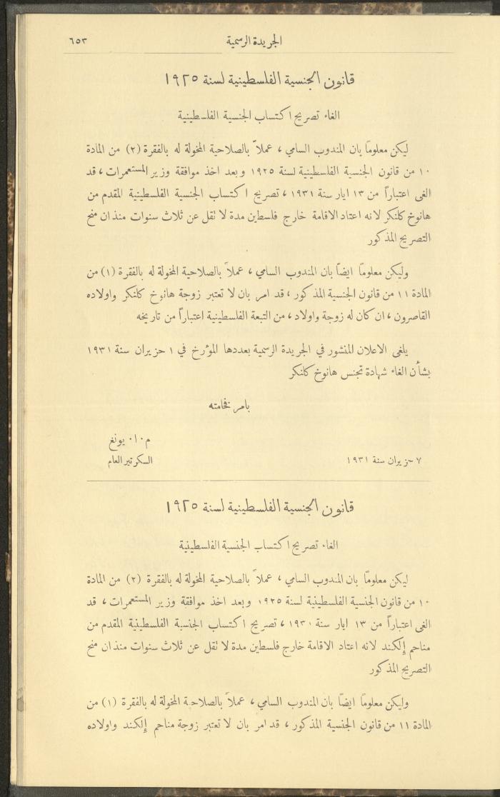 Issue No. 226 of the Official Palestine Newspaper, 16 June 1931
