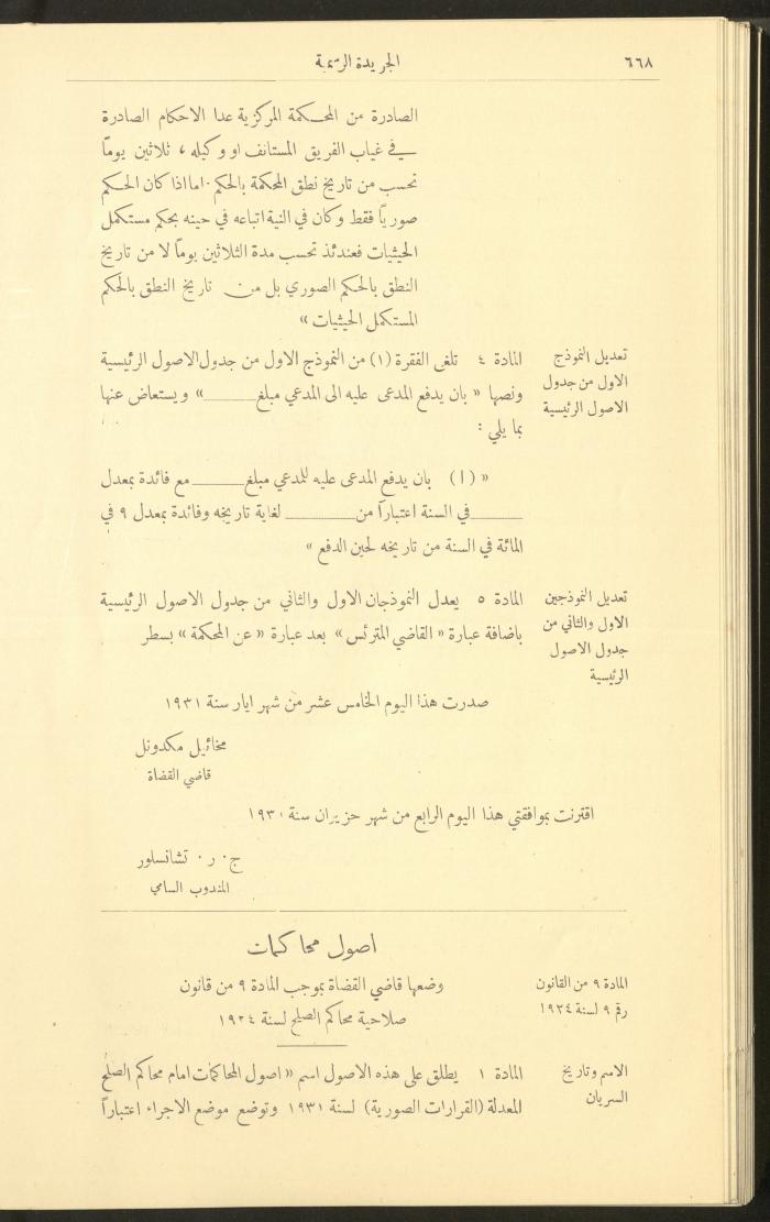 Issue No. 226 of the Official Palestine Newspaper, 16 June 1931
