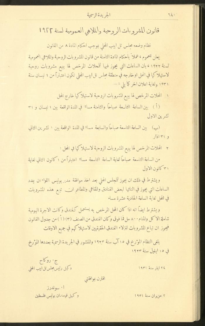 Issue No. 226 of the Official Palestine Newspaper, 16 June 1931
