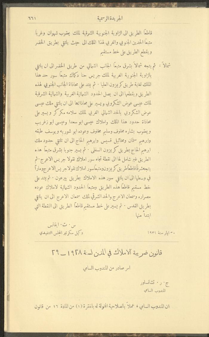Issue No. 226 of the Official Palestine Newspaper, 16 June 1931
