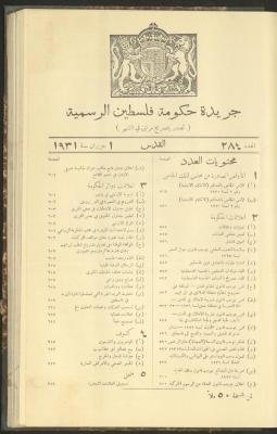 العدد 284 من جريدة حكومة فلسطين الرسمية، 1 حزيران 1931