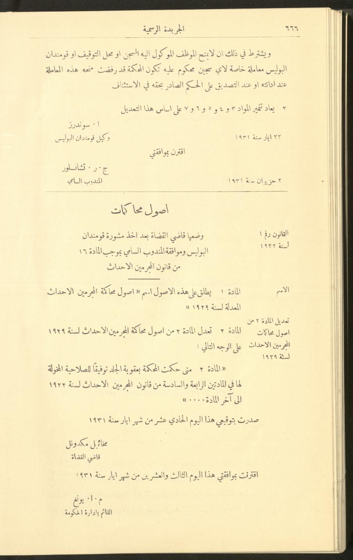 Issue No. 226 of the Official Palestine Newspaper, 16 June 1931

