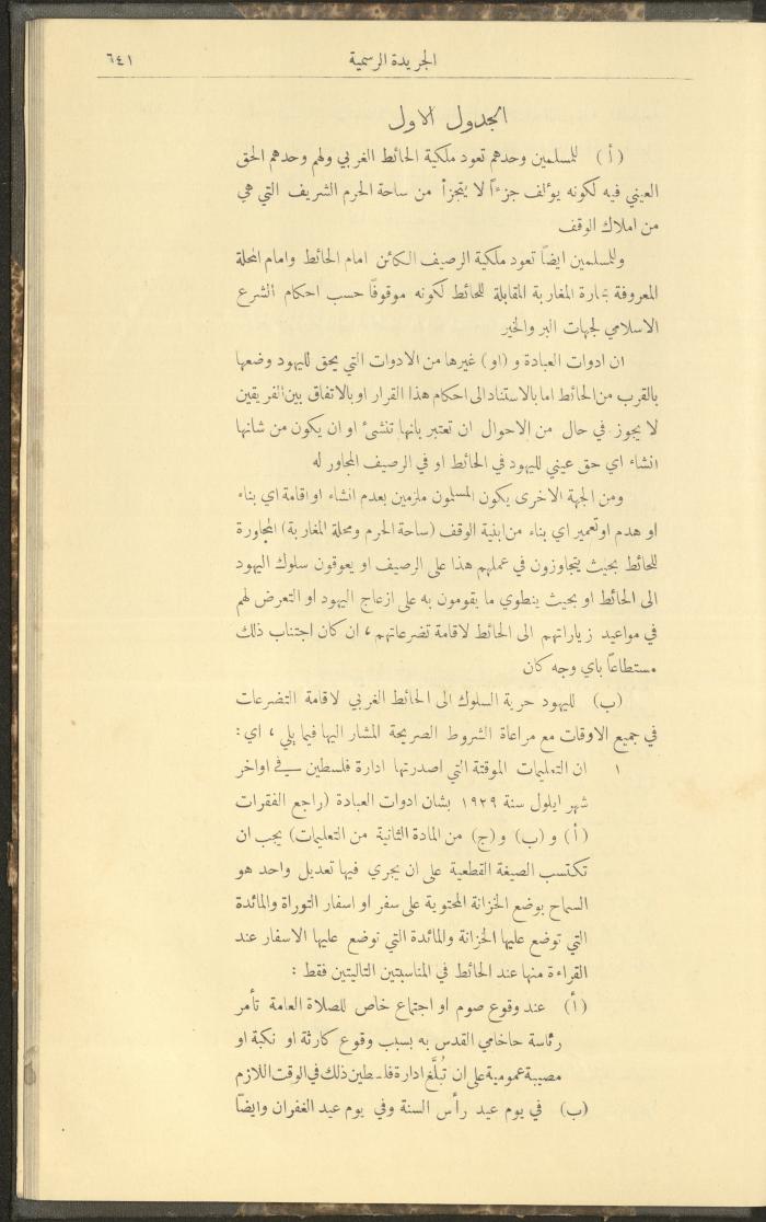 عدد ممتاز من جريدة حكومة فلسطين الرسمية، 8 حزيران 1931 